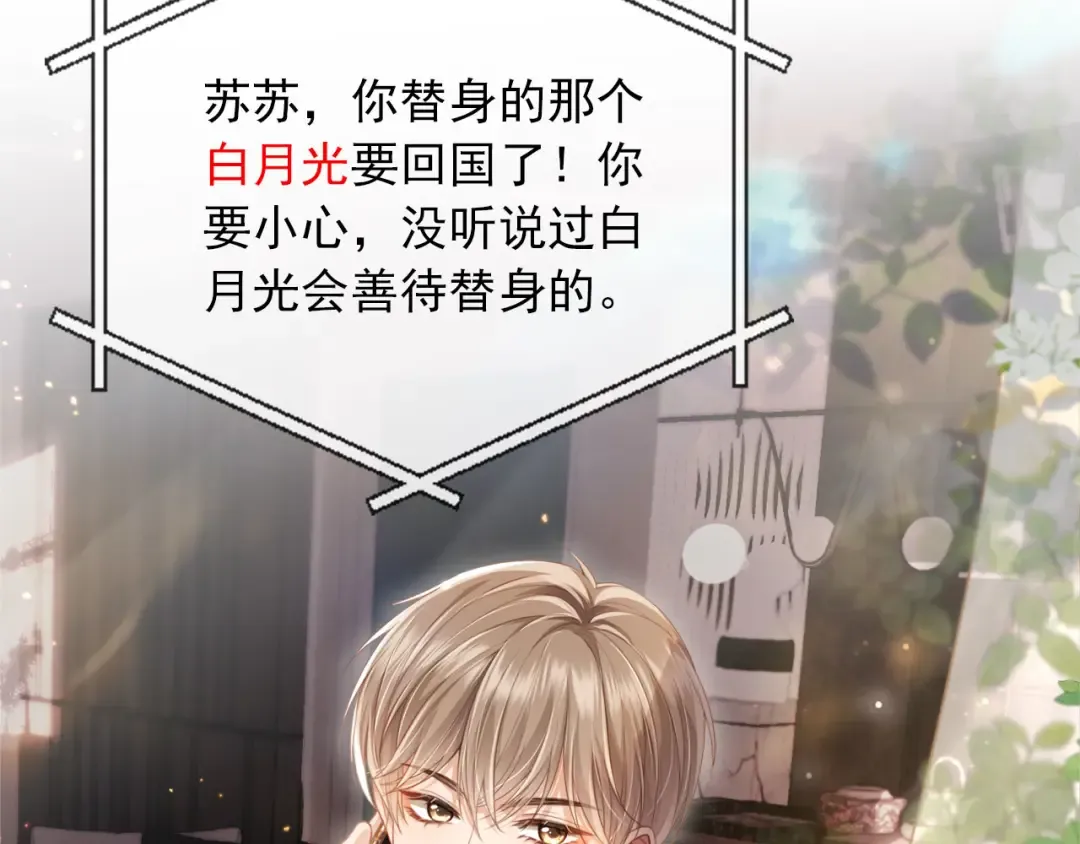 序章 当白月光爱上替身 第18页