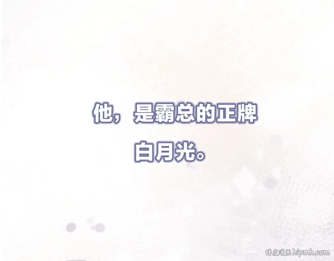 序章 当白月光爱上替身 第24页