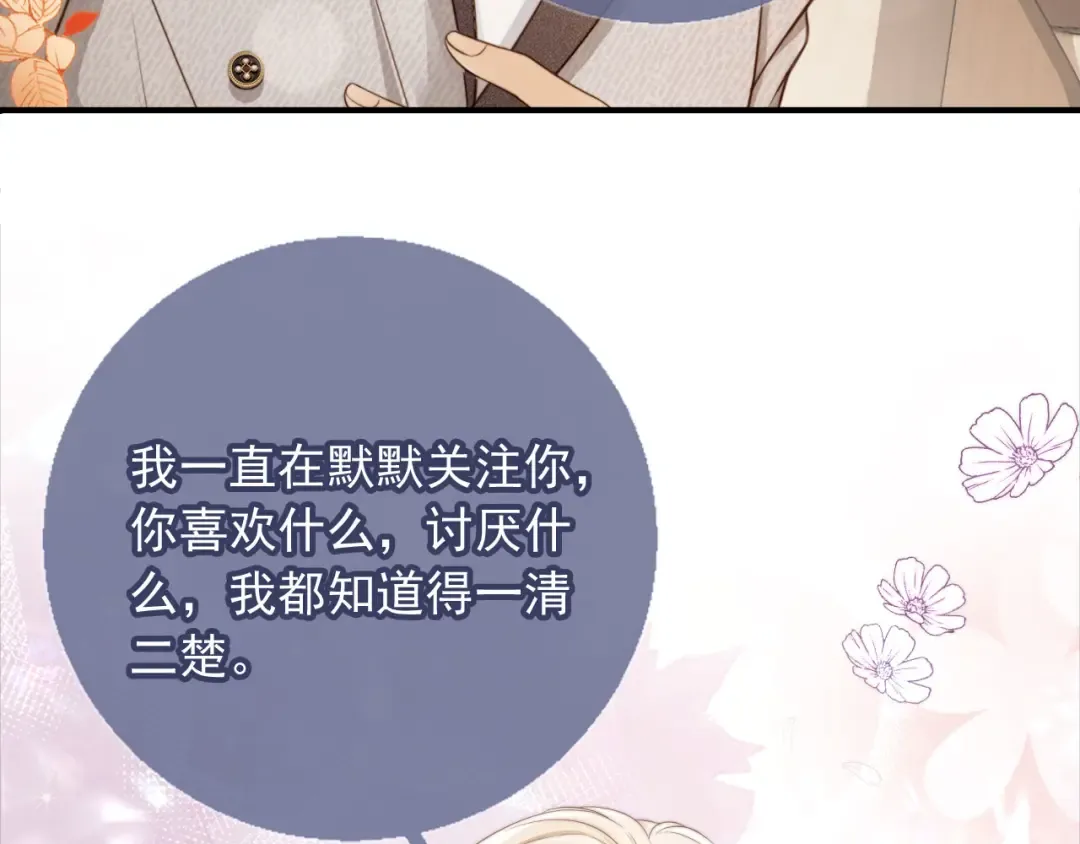 序章 当白月光爱上替身 第39页