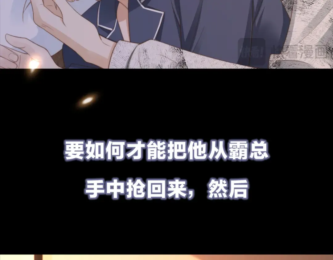 序章 当白月光爱上替身 第47页