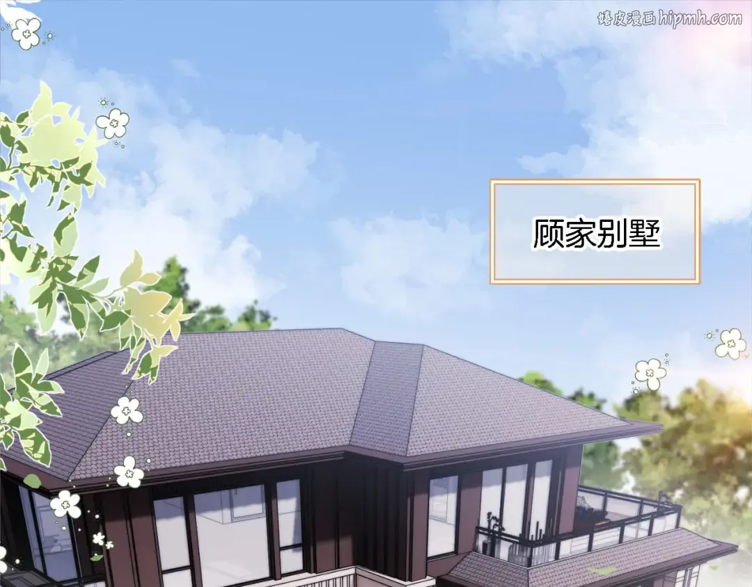 第1话：白月光回来了！ 第1页