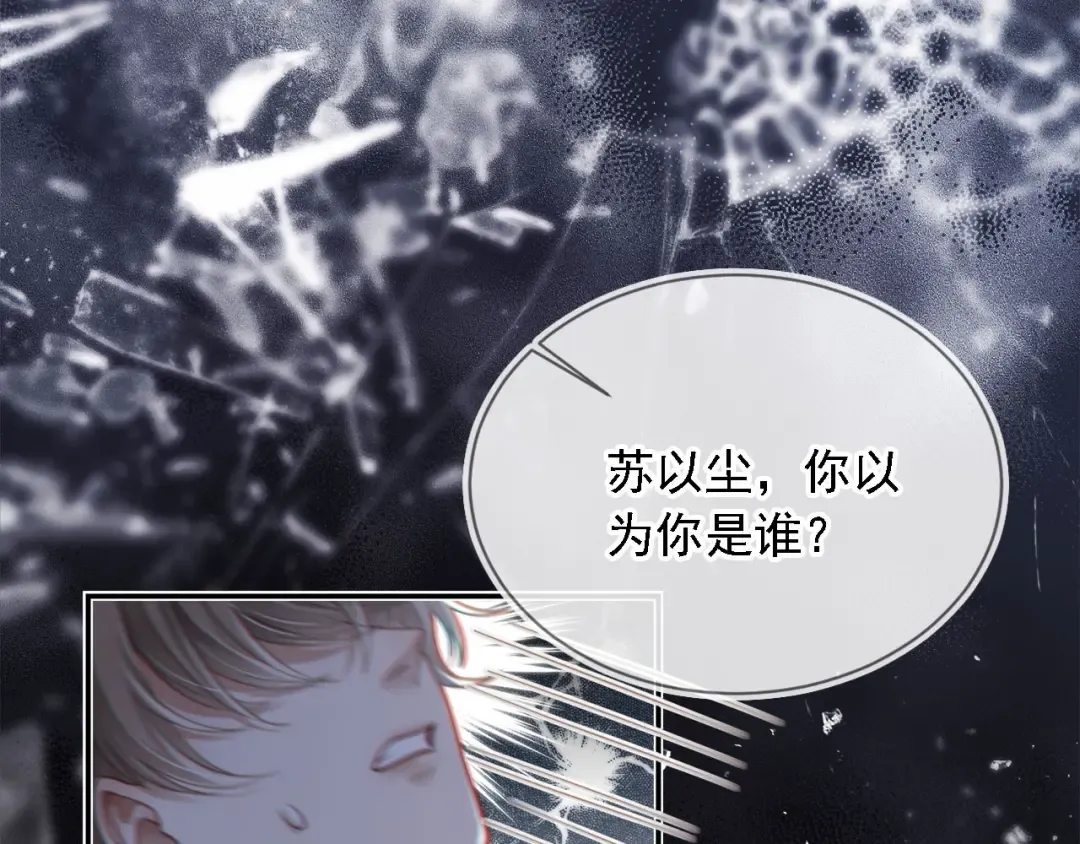 第1话：白月光回来了！ 第4页