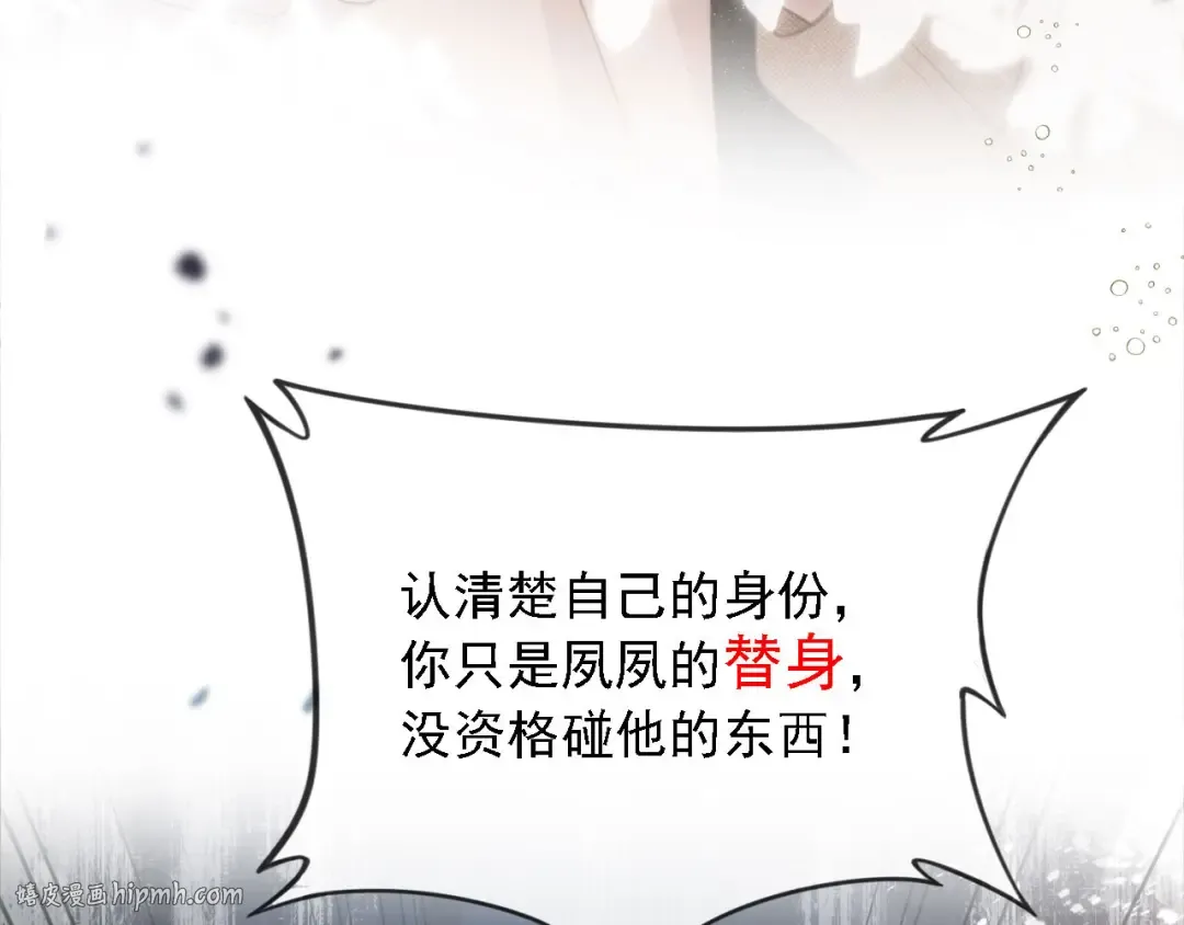 第1话：白月光回来了！ 第8页