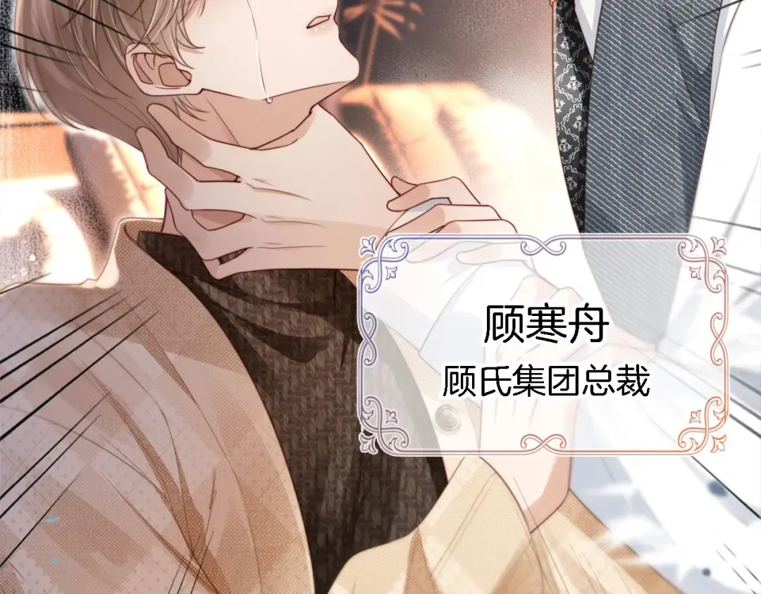 第1话：白月光回来了！ 第10页