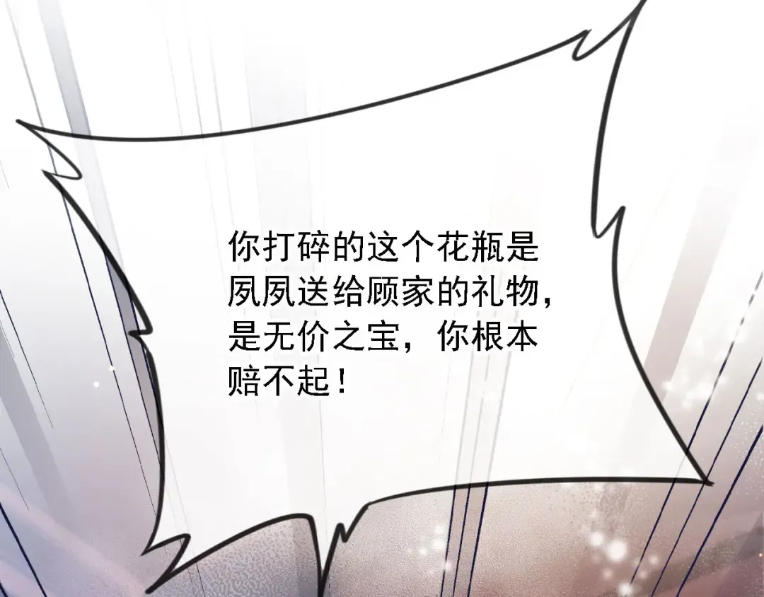 第1话：白月光回来了！ 第12页