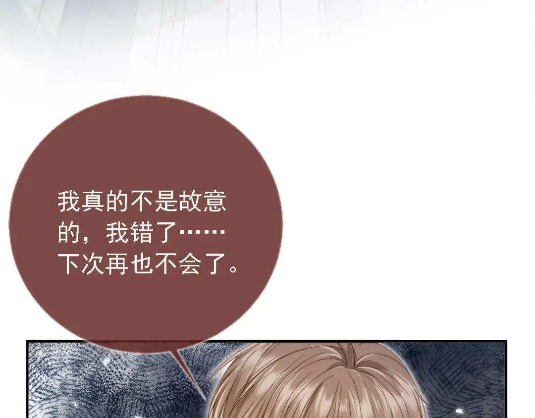 第1话：白月光回来了！ 第17页