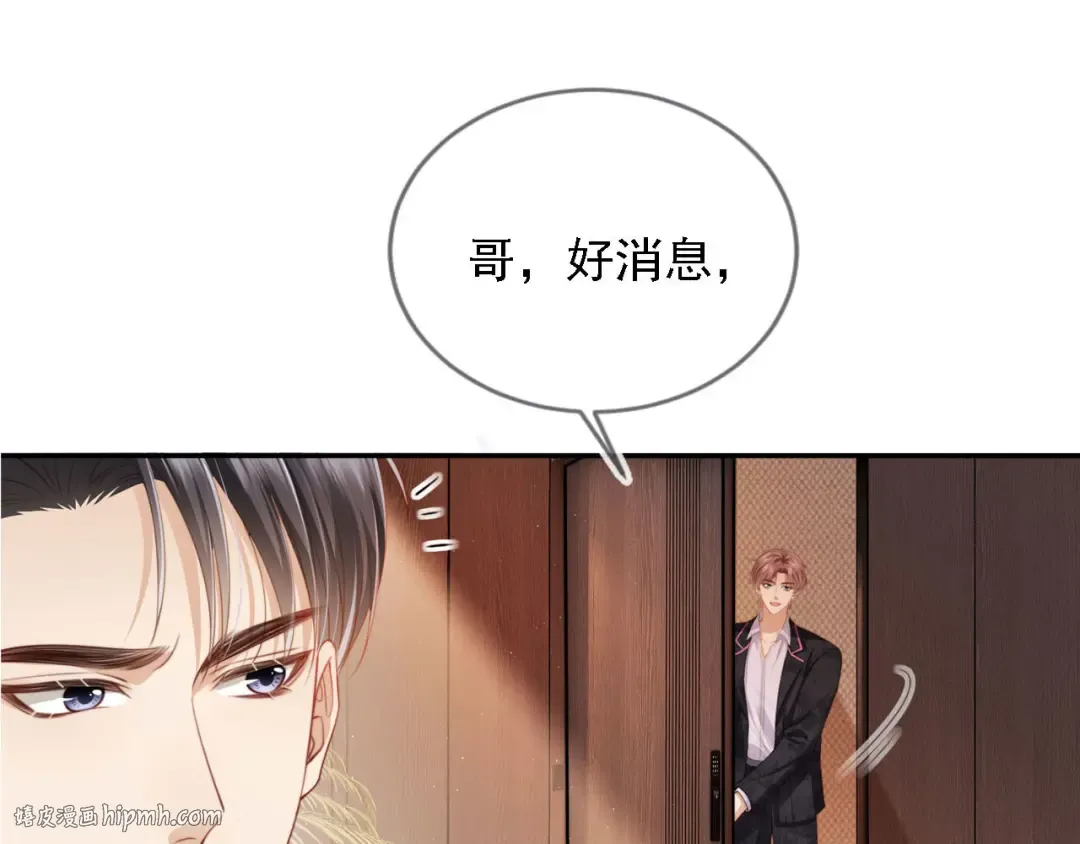 第1话：白月光回来了！ 第24页