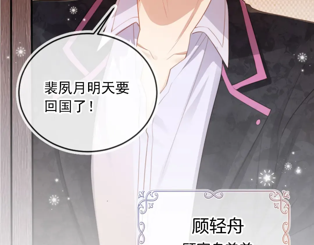 第1话：白月光回来了！ 第26页