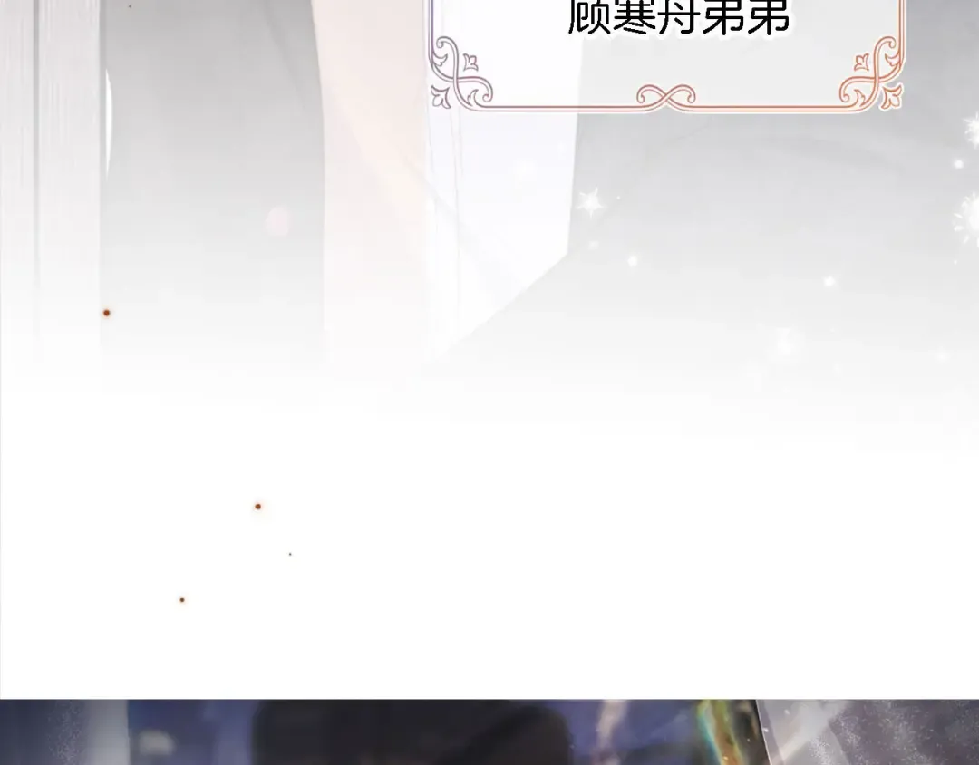 第1话：白月光回来了！ 第27页