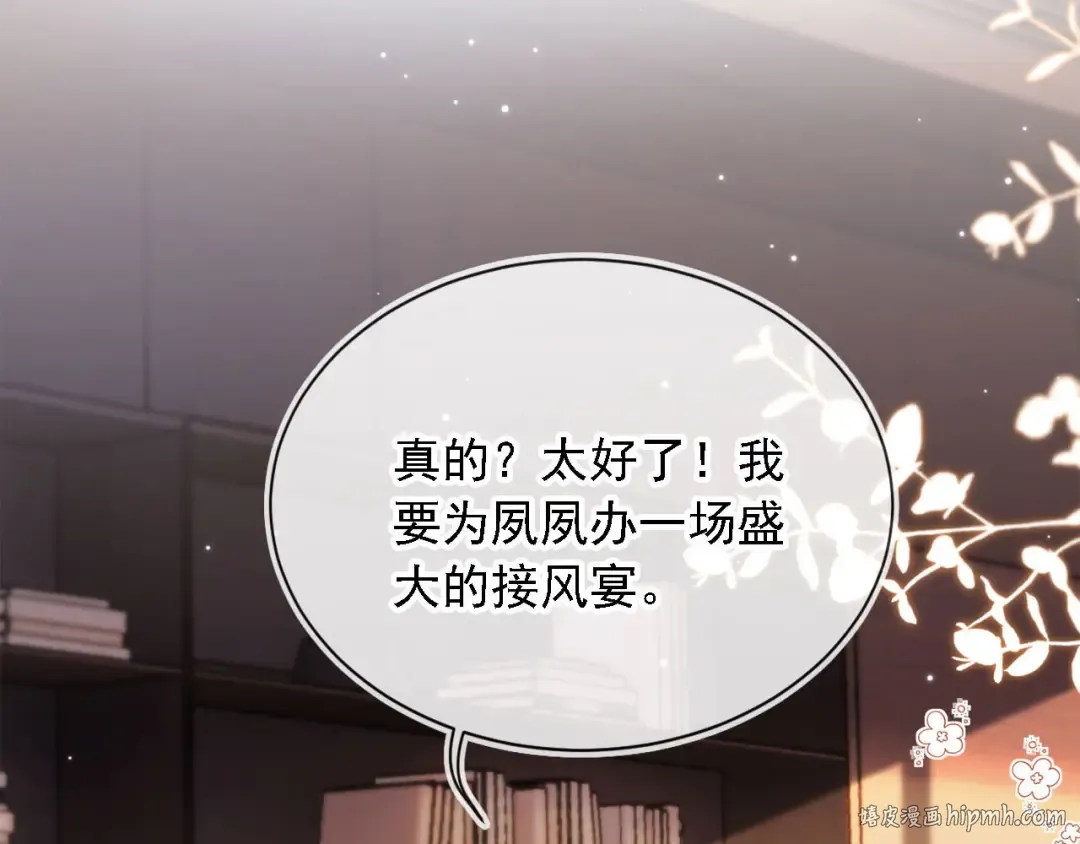 第1话：白月光回来了！ 第32页
