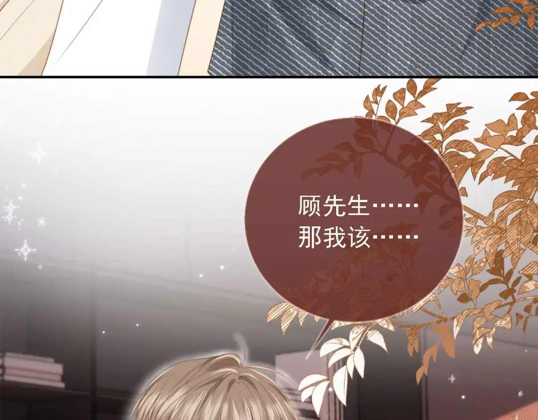 第1话：白月光回来了！ 第35页