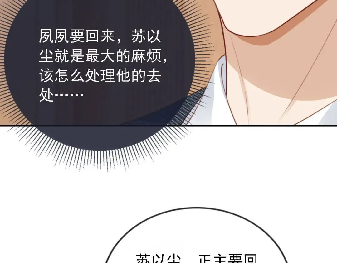 第1话：白月光回来了！ 第39页