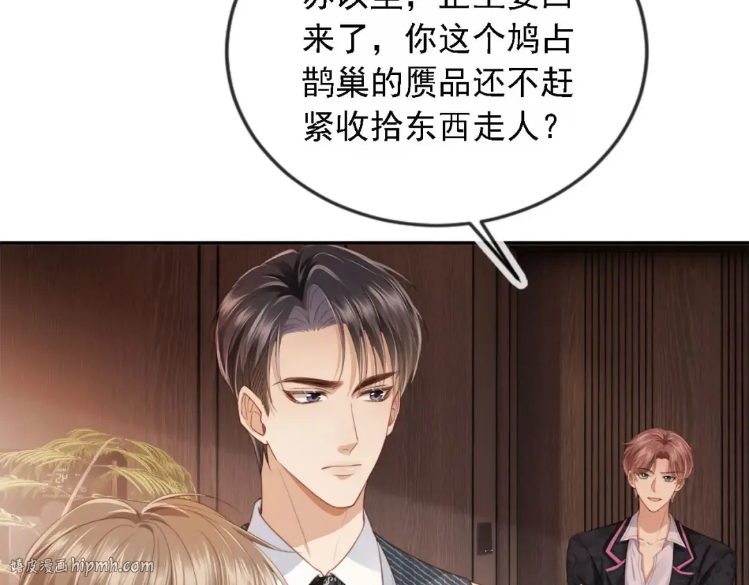第1话：白月光回来了！ 第40页