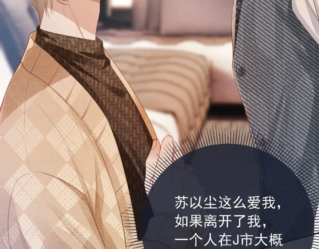 第1话：白月光回来了！ 第44页