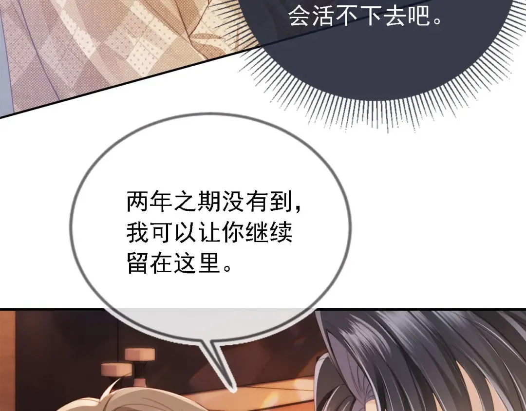 第1话：白月光回来了！ 第45页