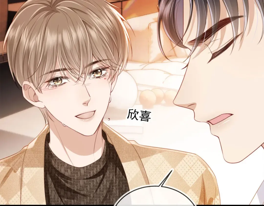 第1话：白月光回来了！ 第46页