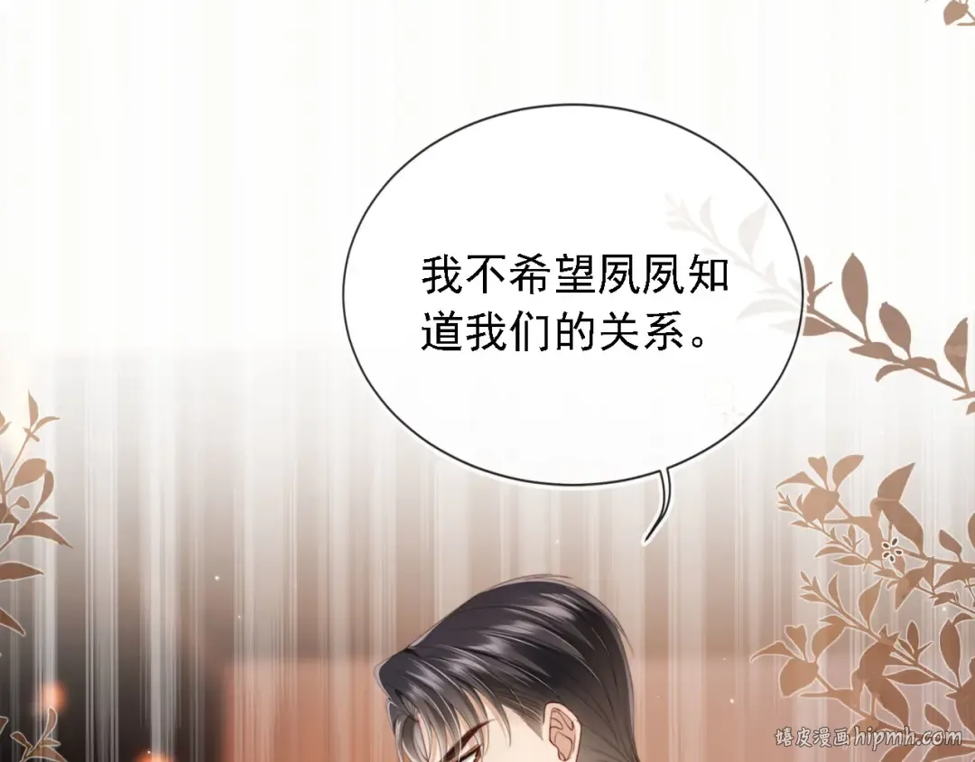 第1话：白月光回来了！ 第48页