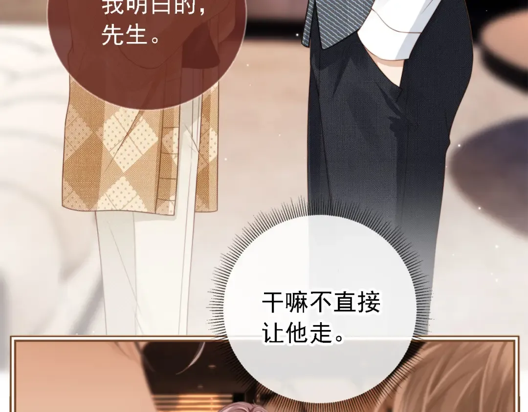 第1话：白月光回来了！ 第50页