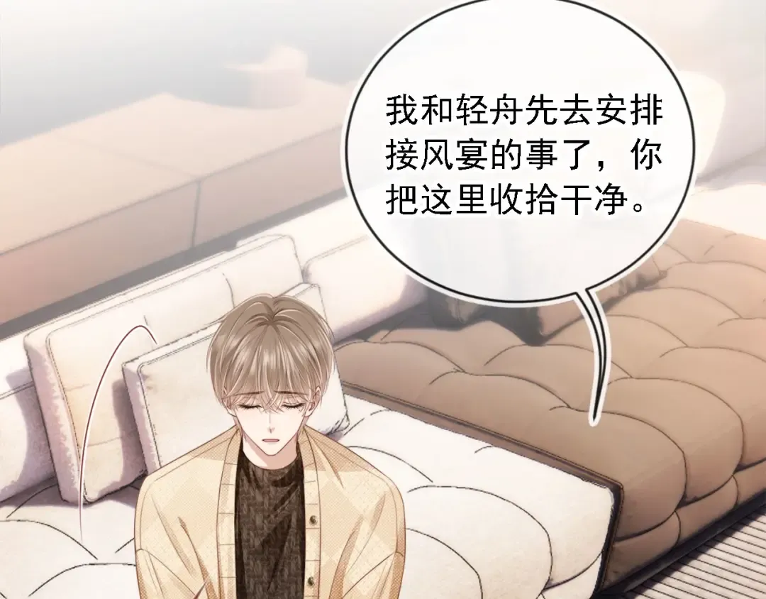 第1话：白月光回来了！ 第52页