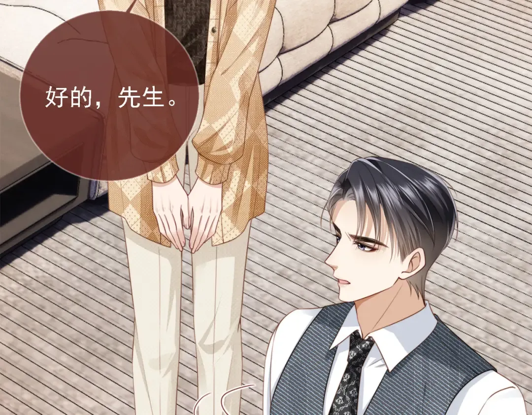 第1话：白月光回来了！ 第53页
