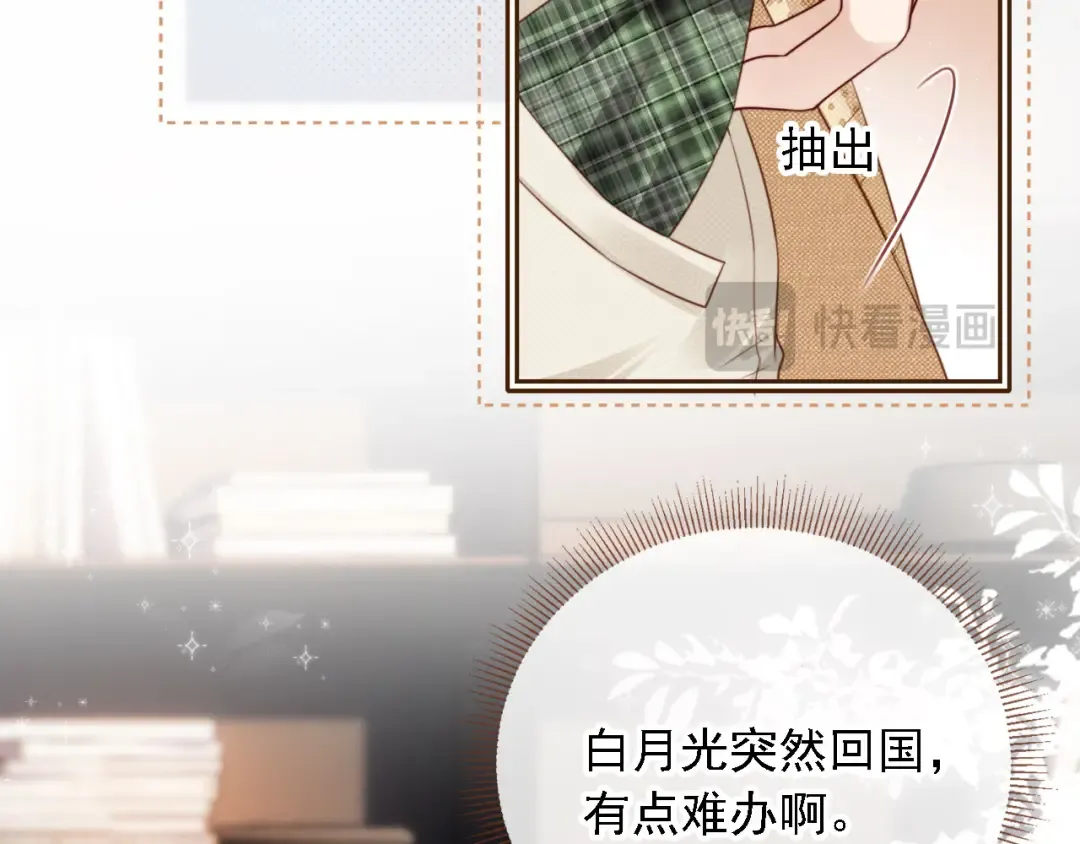 第1话：白月光回来了！ 第60页