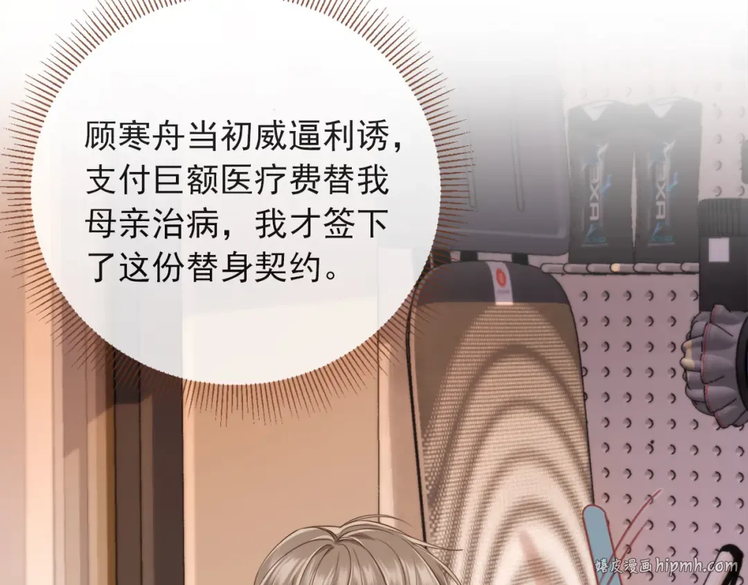 第1话：白月光回来了！ 第64页