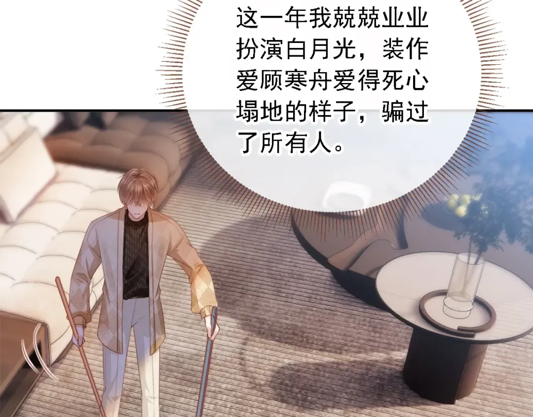 第1话：白月光回来了！ 第66页