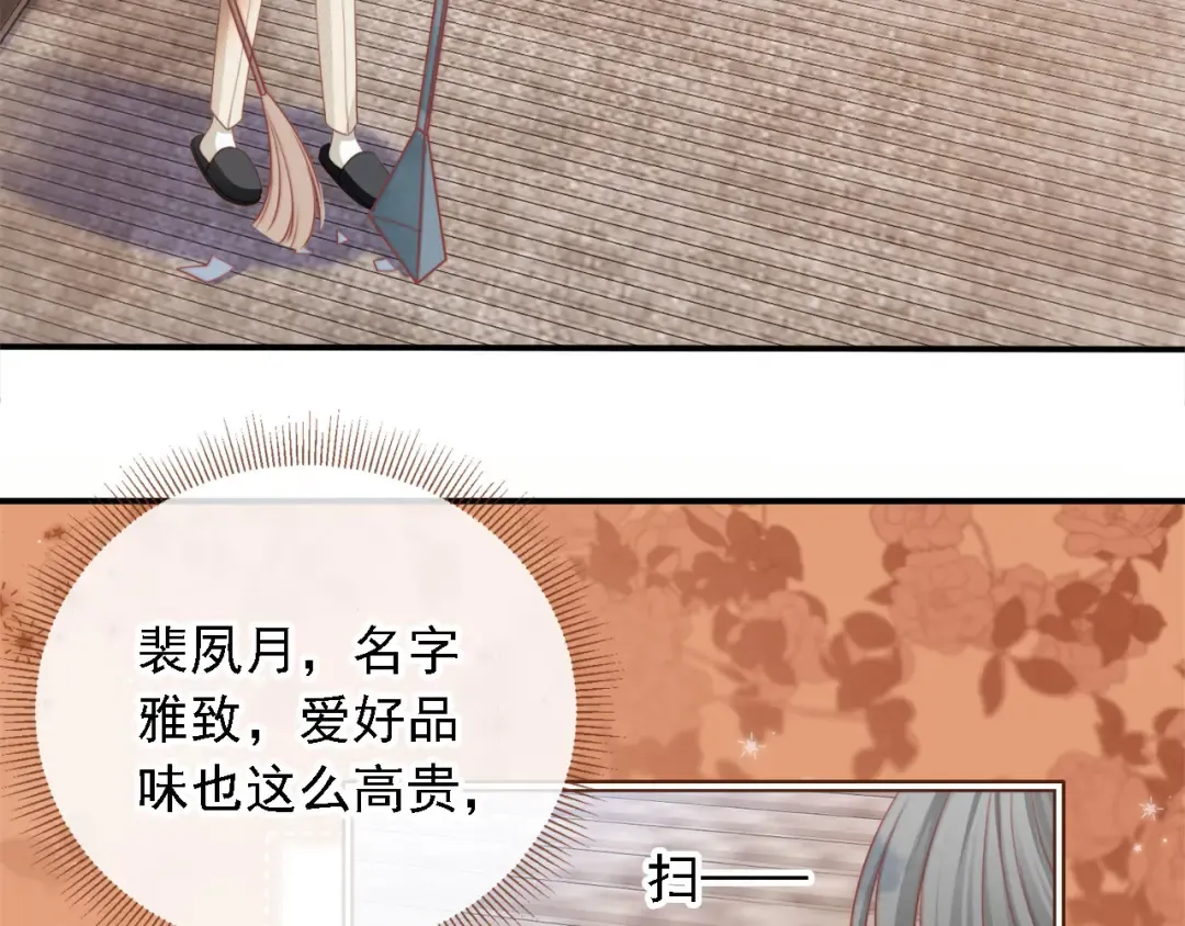 第1话：白月光回来了！ 第67页