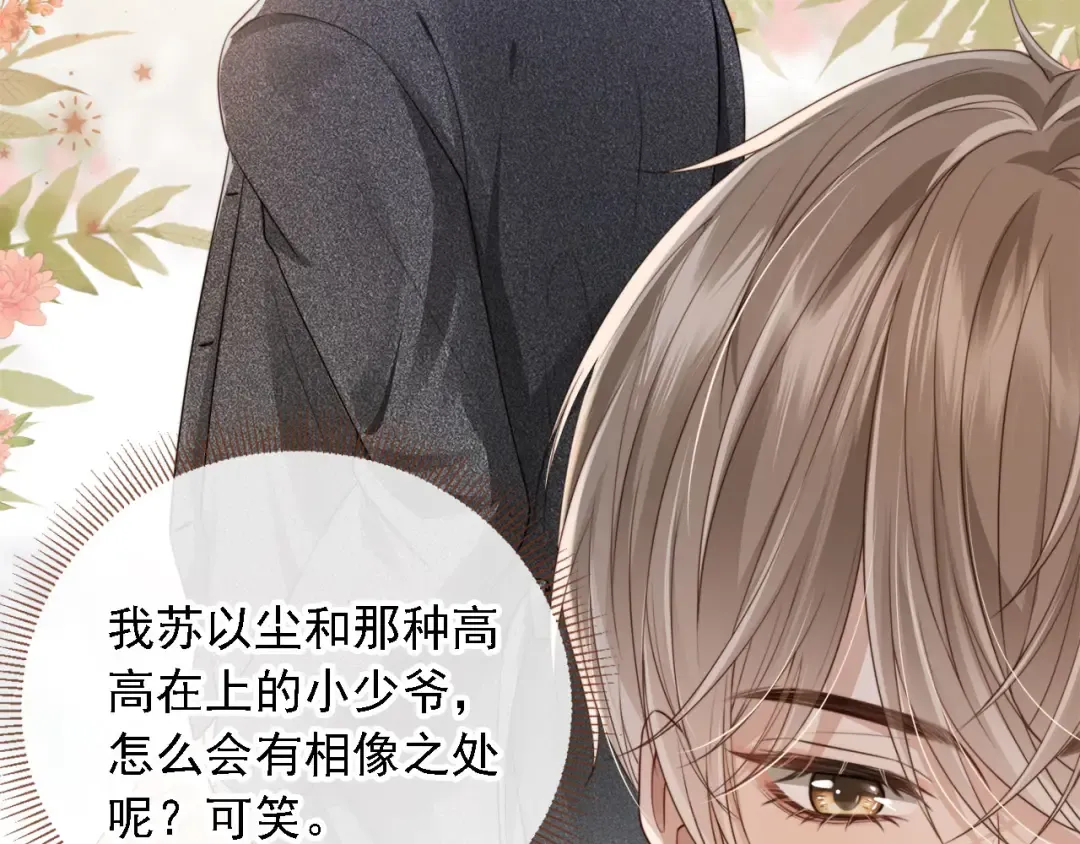 第1话：白月光回来了！ 第70页