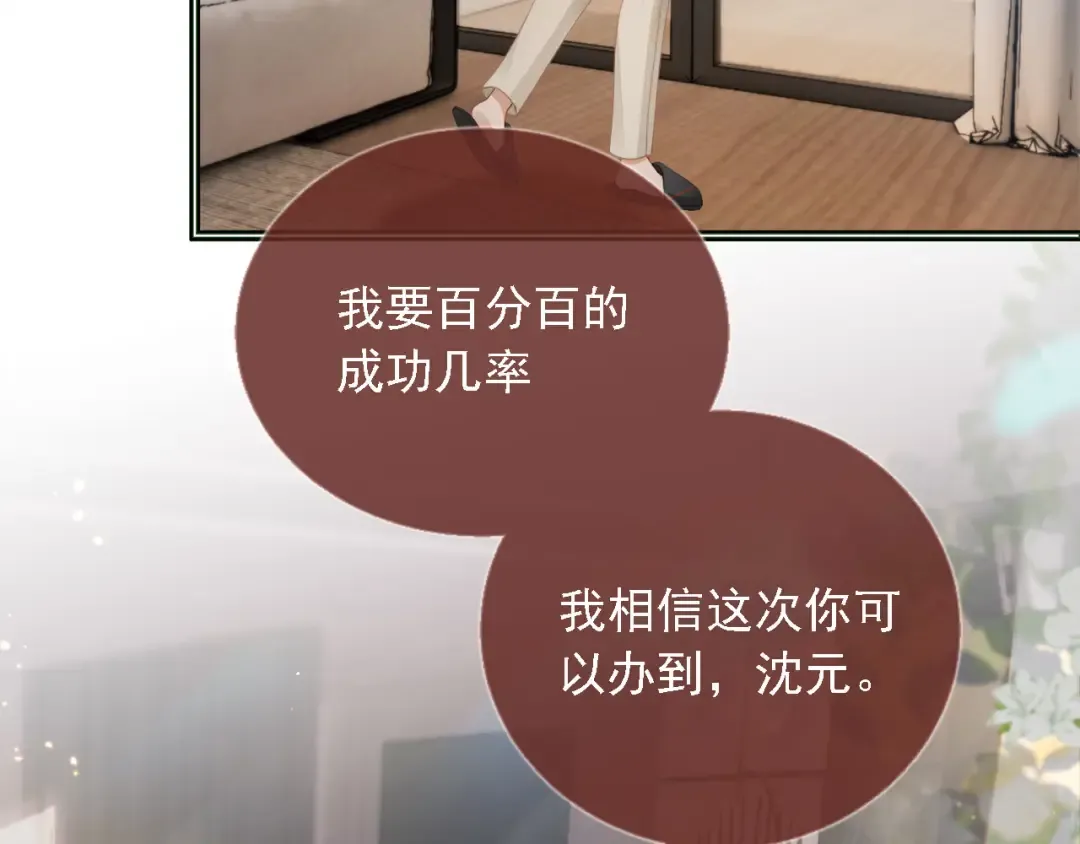 第1话：白月光回来了！ 第78页