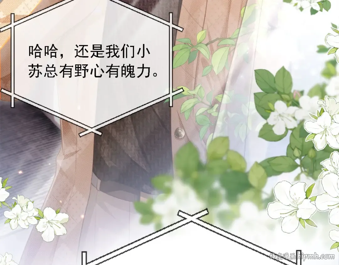 第1话：白月光回来了！ 第80页