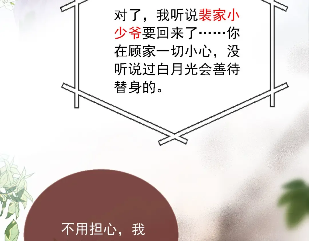 第1话：白月光回来了！ 第81页