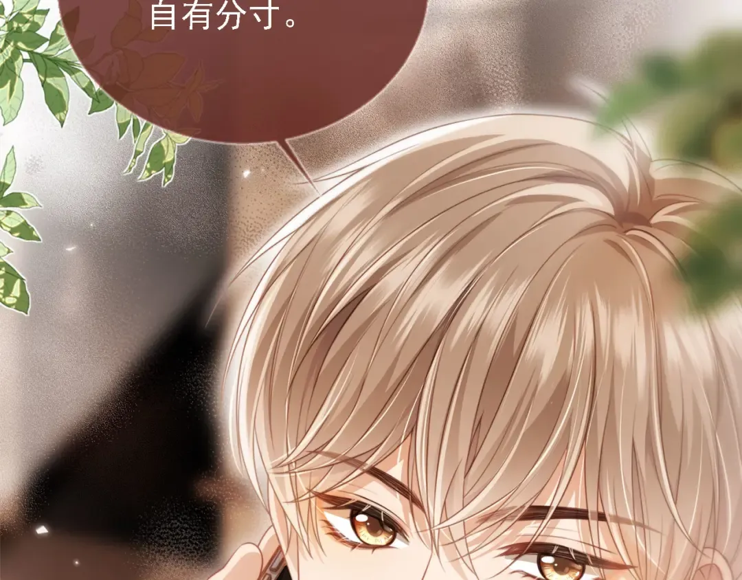 第1话：白月光回来了！ 第82页