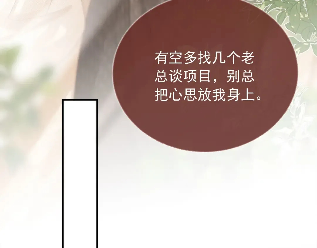 第1话：白月光回来了！ 第84页
