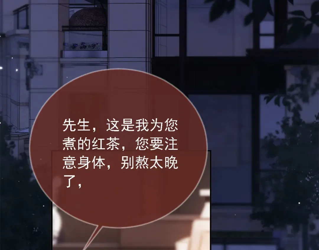 第1话：白月光回来了！ 第87页