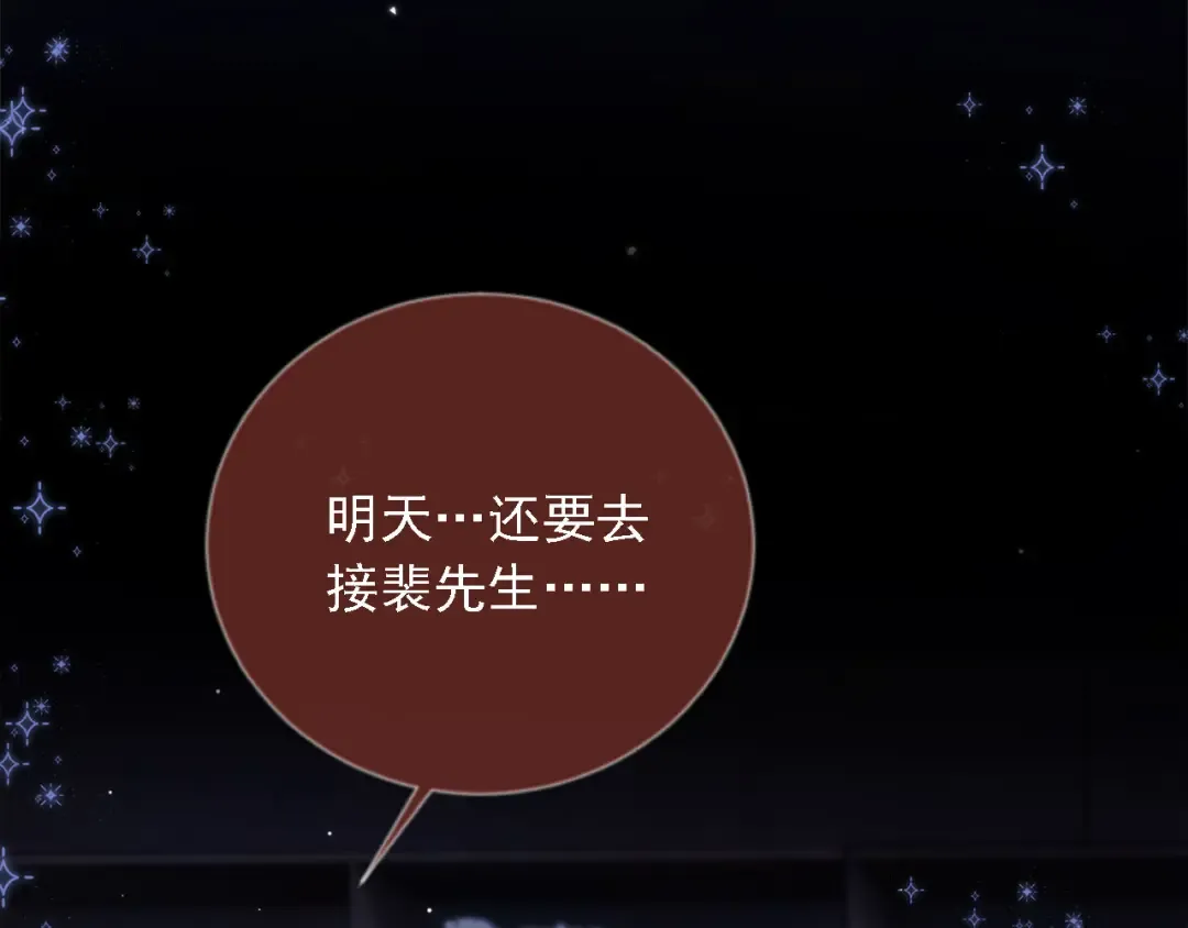 第1话：白月光回来了！ 第89页