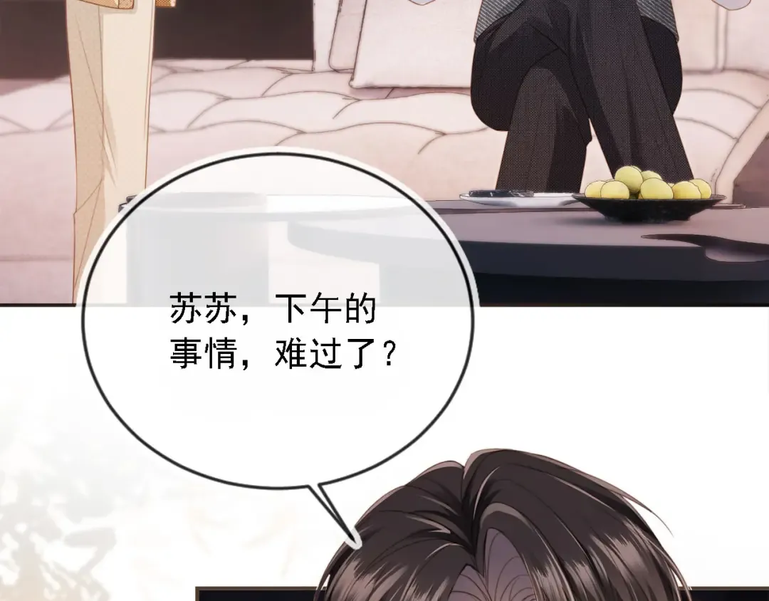 第1话：白月光回来了！ 第91页