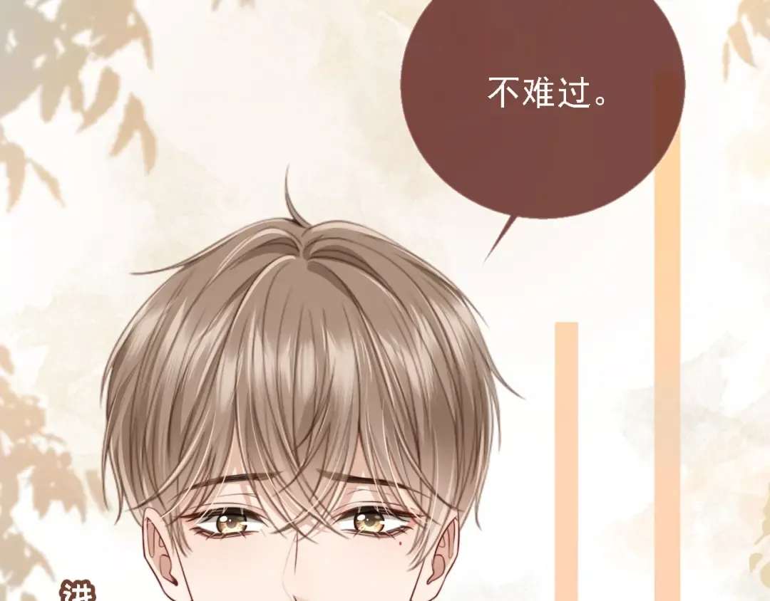 第1话：白月光回来了！ 第93页