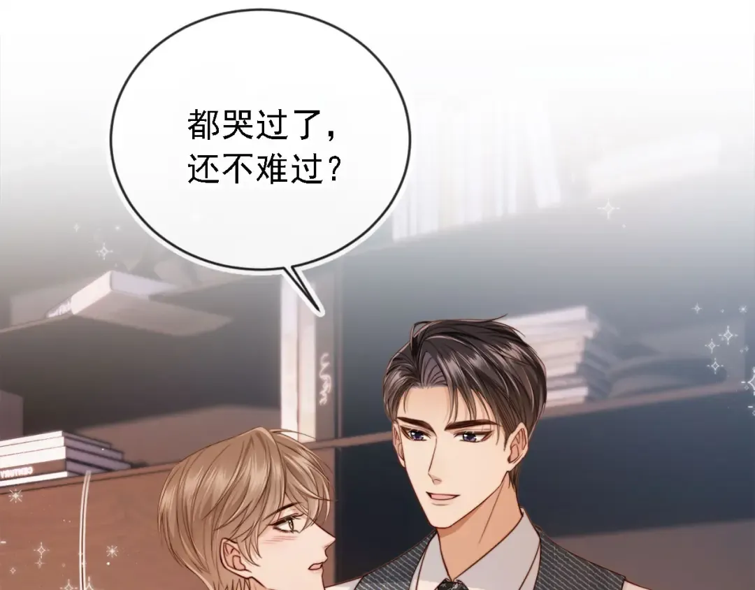 第1话：白月光回来了！ 第97页