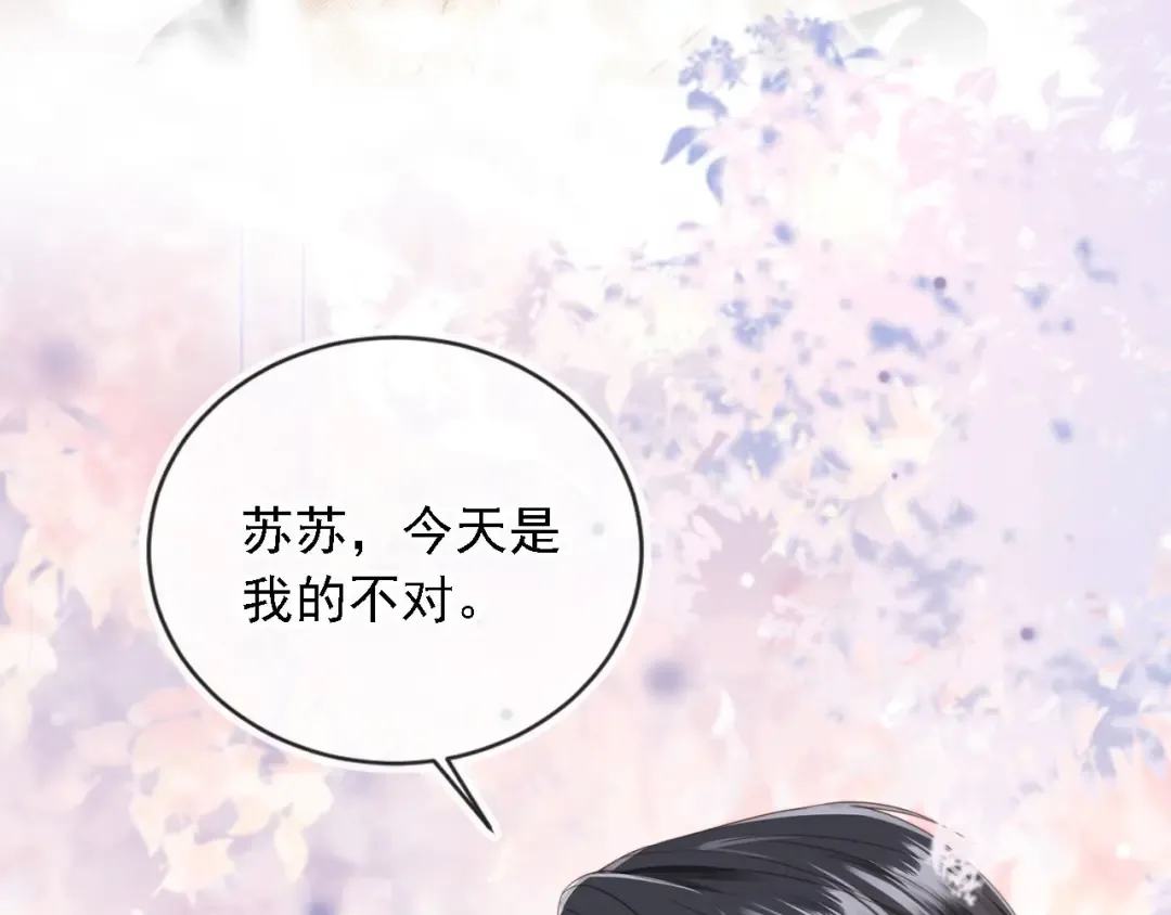 第1话：白月光回来了！ 第99页