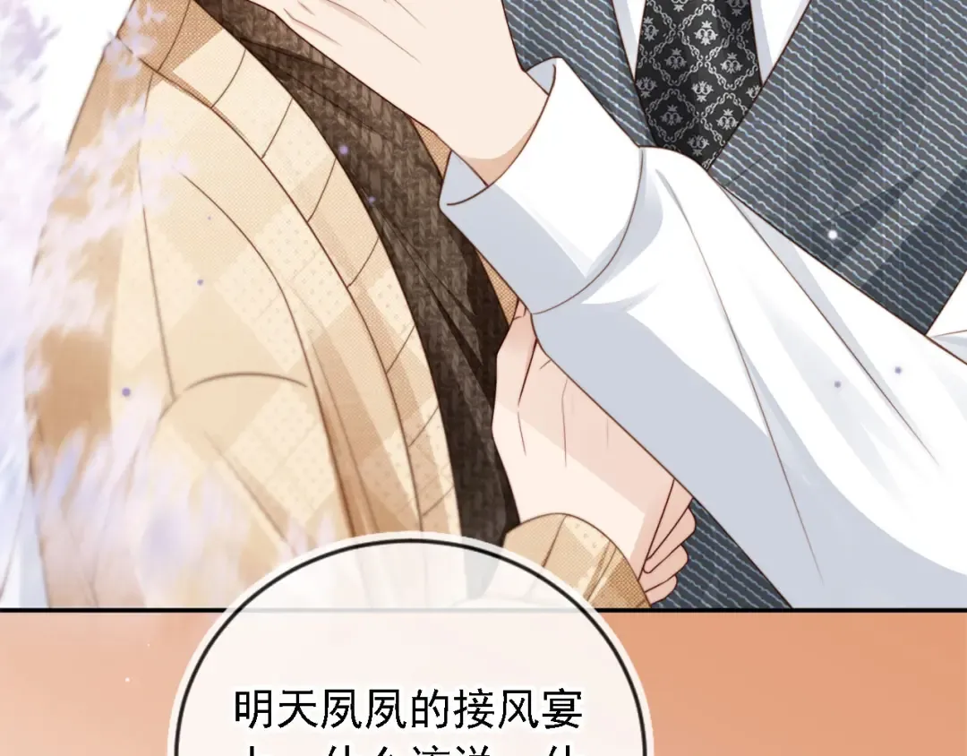 第1话：白月光回来了！ 第101页
