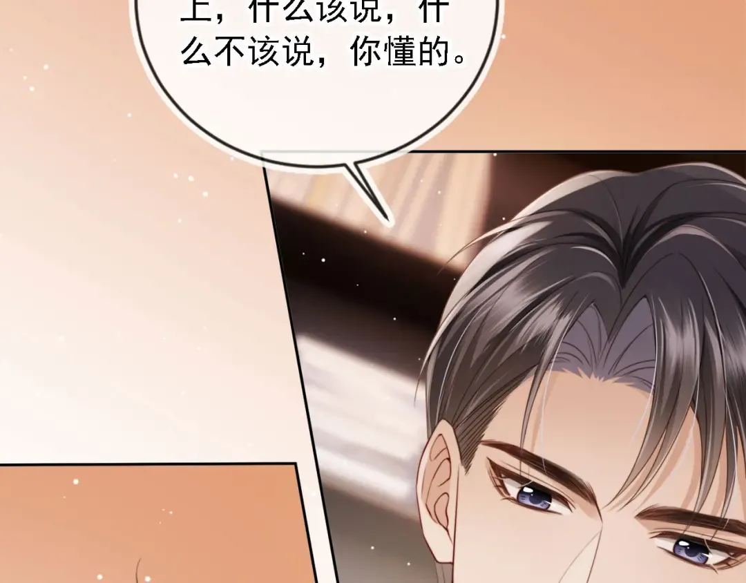 第1话：白月光回来了！ 第102页