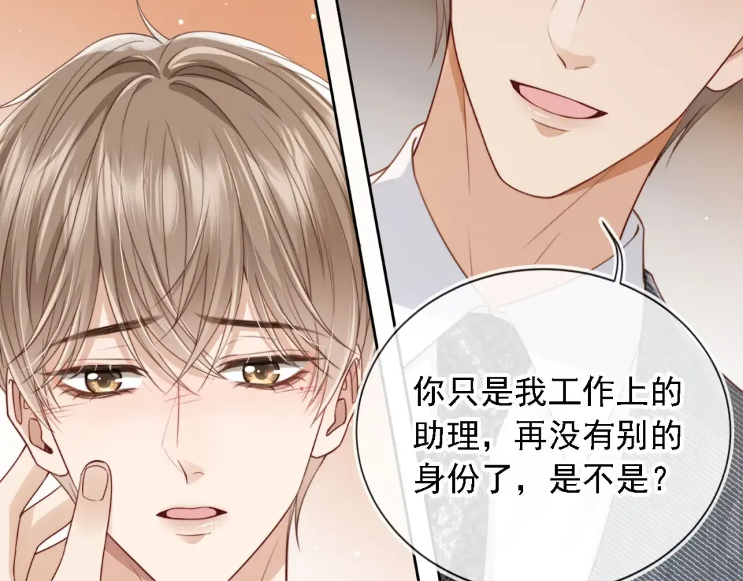 第1话：白月光回来了！ 第103页