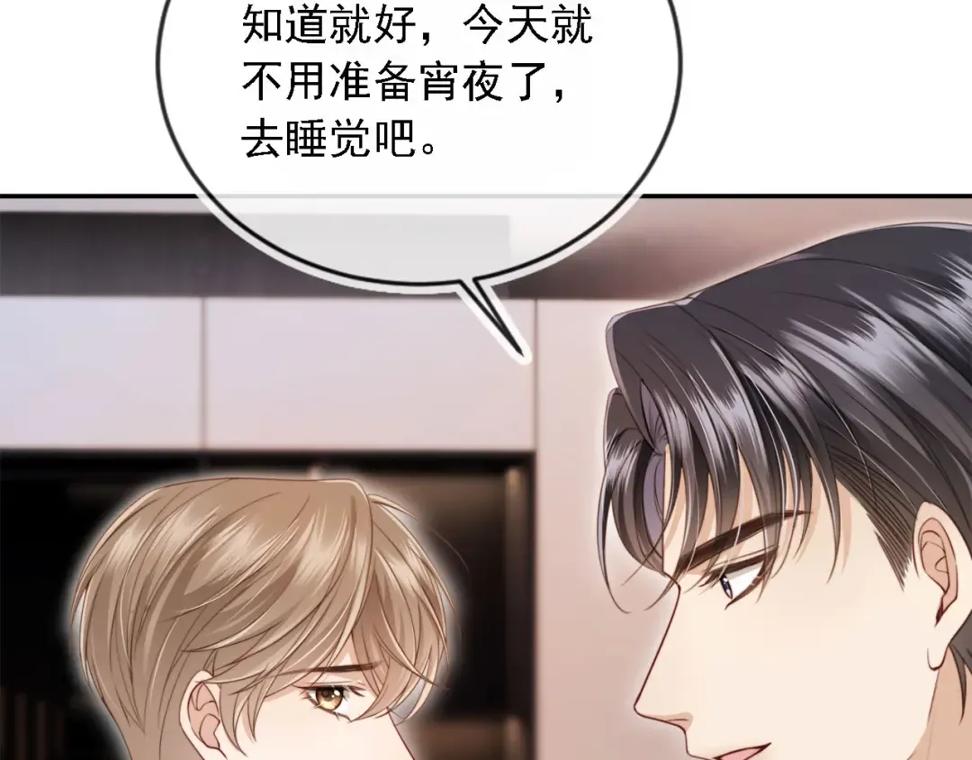 第1话：白月光回来了！ 第105页