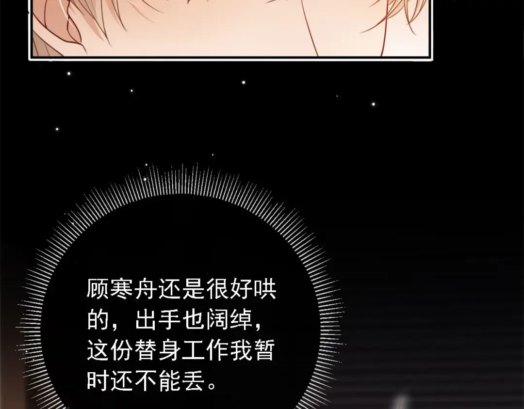 第1话：白月光回来了！ 第108页