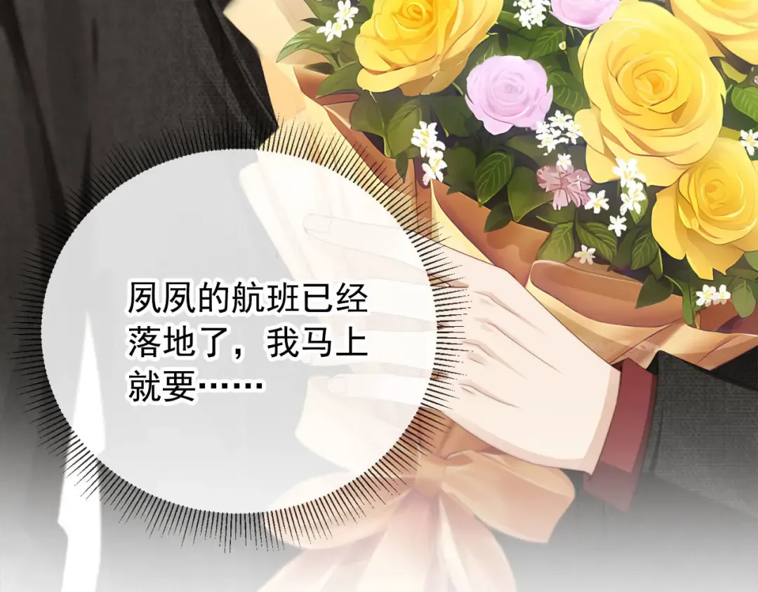 第1话：白月光回来了！ 第117页
