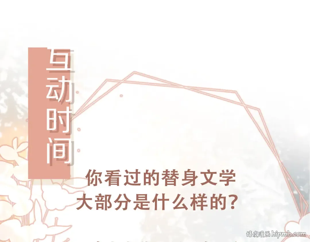 第1话：白月光回来了！ 第128页