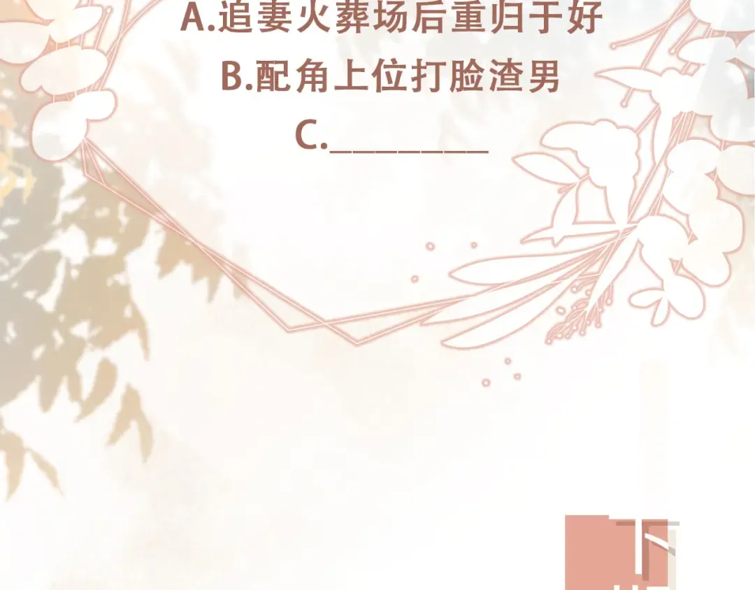 第1话：白月光回来了！ 第129页