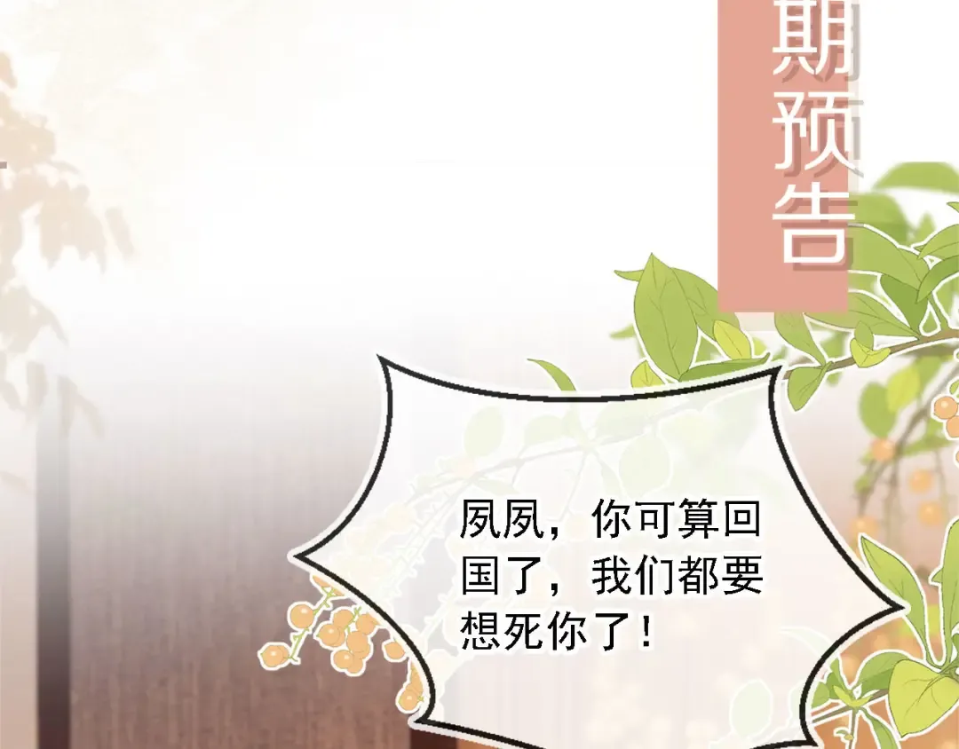 第1话：白月光回来了！ 第130页