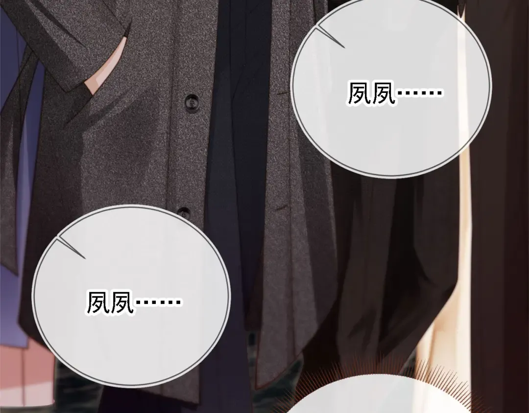 第1话：白月光回来了！ 第133页
